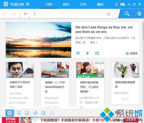 windows10系统怎样使用有道词典云同步功能