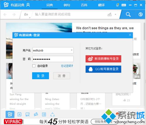 windows10系统怎样使用有道词典云同步功能