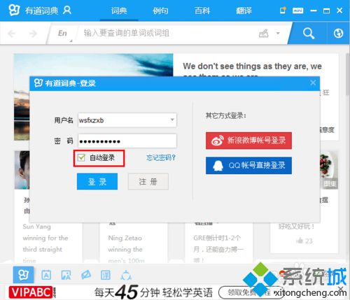 windows10系统怎样使用有道词典云同步功能