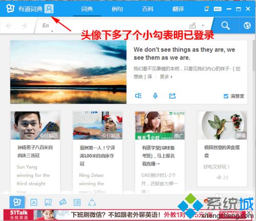 windows10系统怎样使用有道词典云同步功能