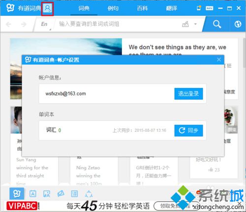 windows10系统怎样使用有道词典云同步功能