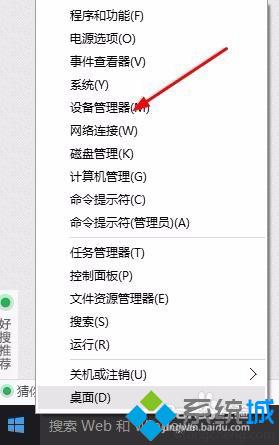 windows10禁用电脑连接设备步骤1