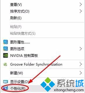 win10系统更换桌面壁纸步骤2