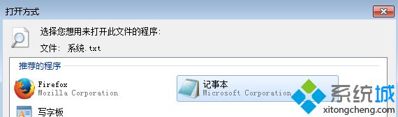 win7系统打开txt文件时提示“无法找到脚本文件”如何解决