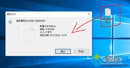 Win10系统下设置直接删除文件而不弹出提示框步骤2