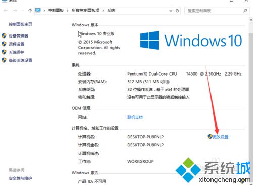 windows10系统更改计算机名步骤2