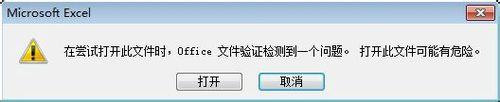 win7打开Excel文件出现“文件错误：数据可能丢失”如何解决