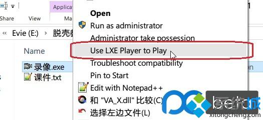 windows10系统下给右键菜单增加“使用LXE播放器播放”的步骤6