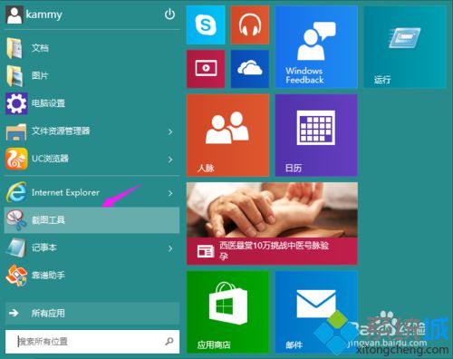 Win10给屏幕截图的方法一步骤1