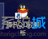 win10系统下登录QQ没反应的解决步骤1