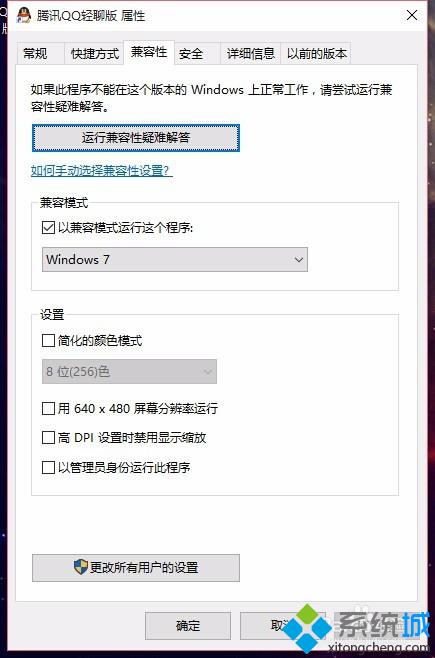 win10系统下登录QQ没反应的解决步骤2