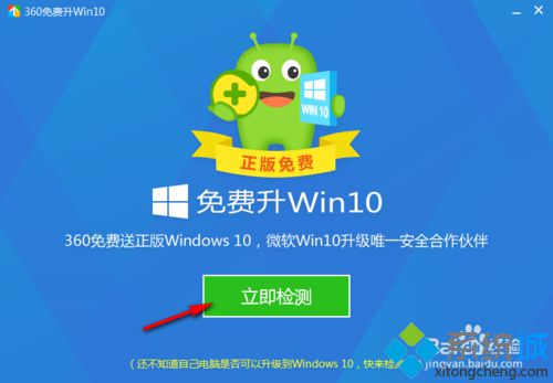 检测电脑是否可以升级到win10正式版步骤3