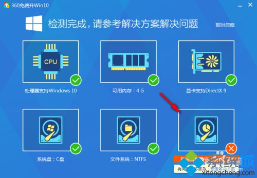 检测电脑是否可以升级到win10正式版步骤4