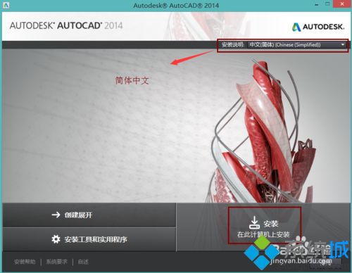 win8.1系统怎么安装激活cad2014【图文】