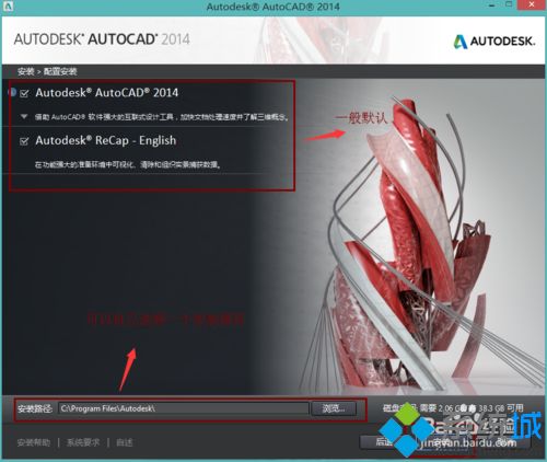 win8.1系统怎么安装激活cad2014【图文】