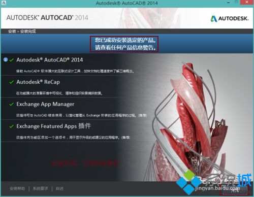 win8.1系统怎么安装激活cad2014【图文】