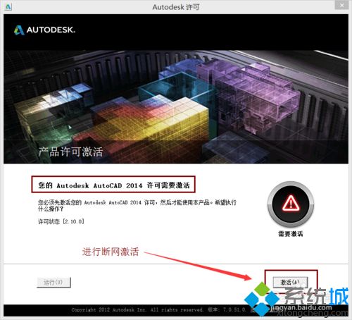 win8.1系统怎么安装激活cad2014【图文】