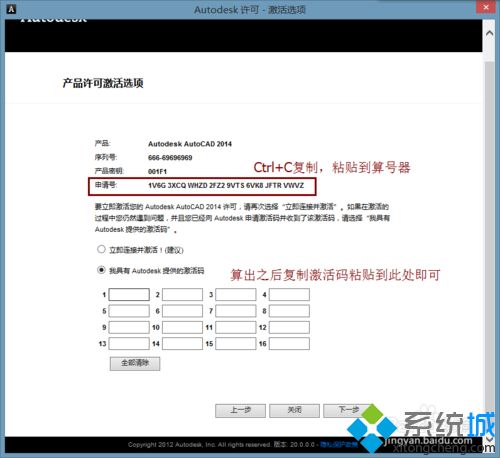 win8.1系统怎么安装激活cad2014【图文】