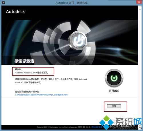 win8.1系统怎么安装激活cad2014【图文】