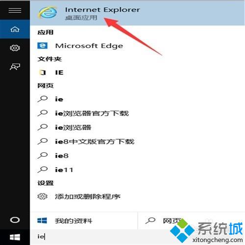 Windows10下把IE固定到任务栏步骤3