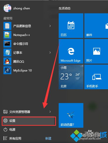 win10系统下修改电脑名称的步骤1