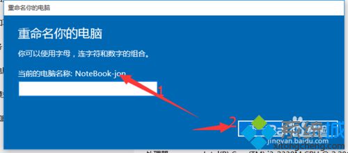 win10系统下修改电脑名称的步骤5