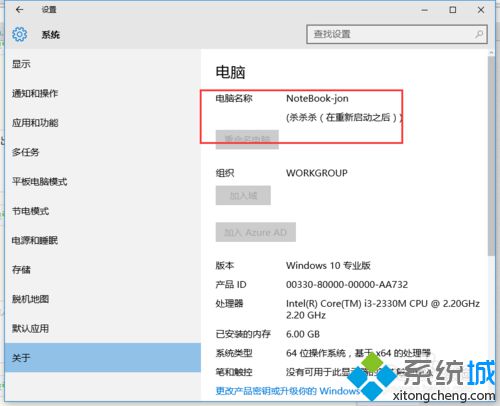 win10系统下修改电脑名称的步骤6