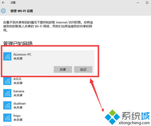 windows10系统修改wifi密码后重新连接路由器步骤3