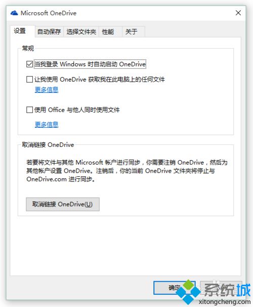 Windows10下设置不同步onedrive文件夹到本地步骤4