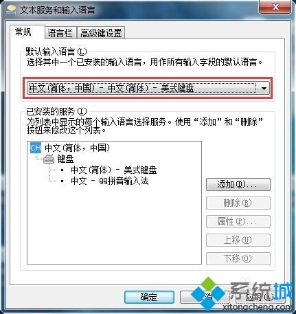 win7系统下怎么将QQ拼音输入法设置为默认输入法