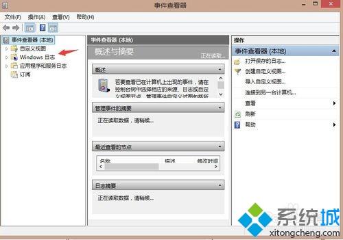 win8系统日志在哪里看|win8查看系统事件日志方法