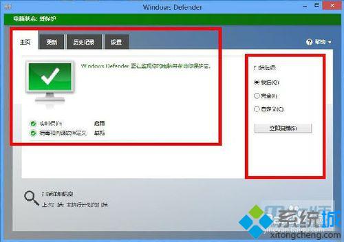 打开Windows Defender