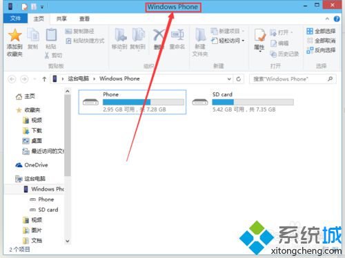 windows10管理wp手机的步骤1