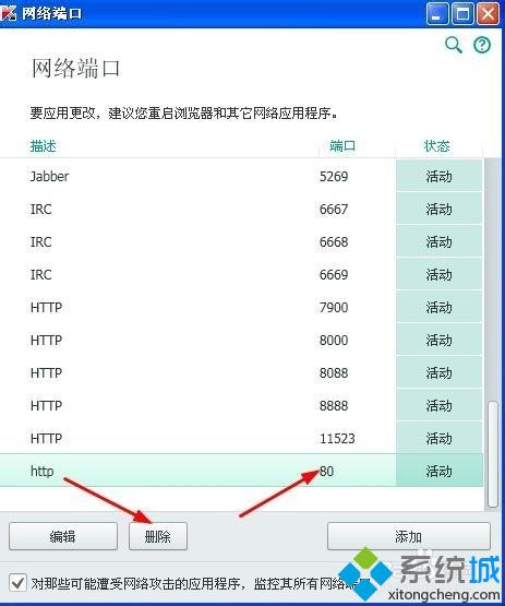 win10系统电脑安装卡巴斯基后上不了网的解决步骤2