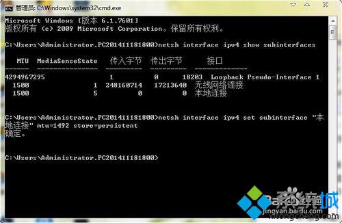 输入“netsh interface ipv4 set subinterface "