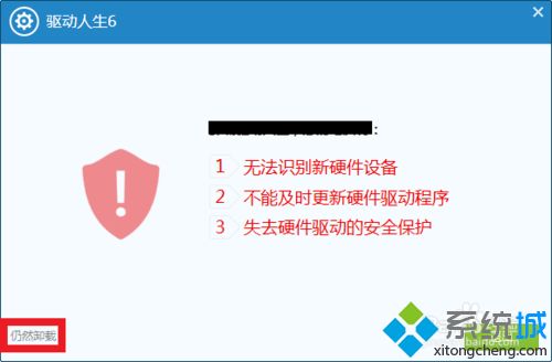 win7系统卸载驱动人生6软件的方法