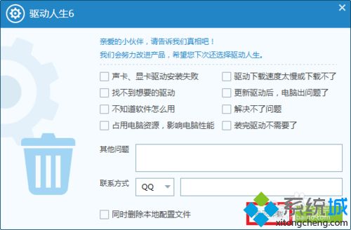 win7系统卸载驱动人生6软件的方法