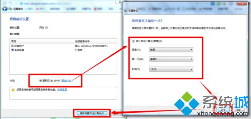 点击“更改计划”