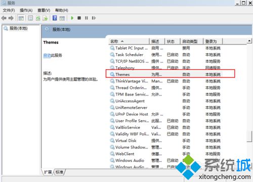 win7系统无法设置Aero主题解决步骤四