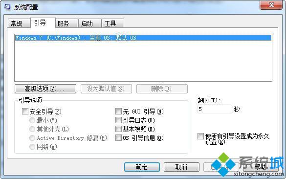 win7系统解除安全模式步骤三