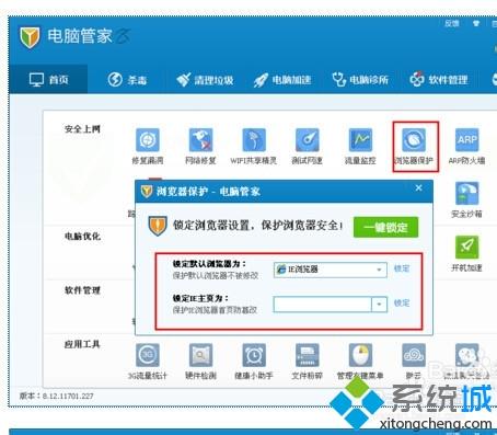 xp系统锁定主页不被修改的操作方法