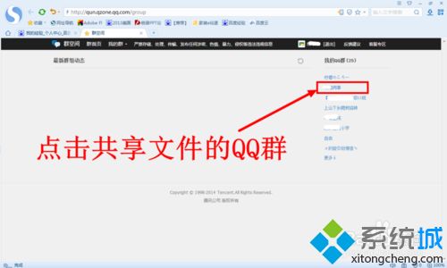 win7系统下载QQ群里面共享的文件总失败怎么办