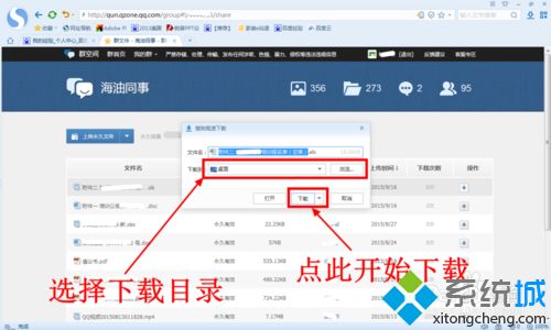 win7系统下载QQ群里面共享的文件总失败怎么办