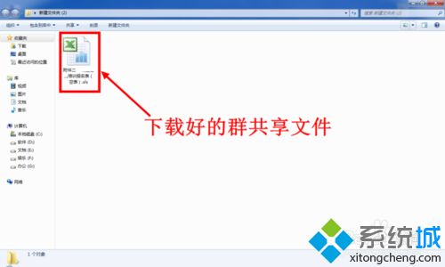 win7系统下载QQ群里面共享的文件总失败怎么办