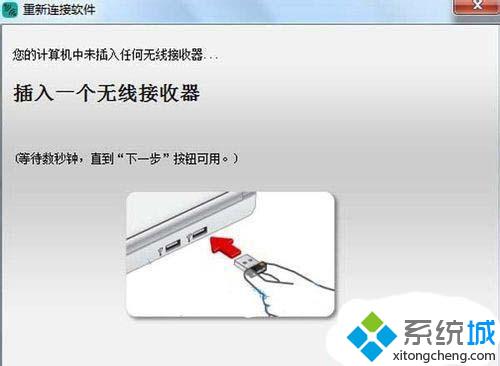 笔记本Win7系统无线鼠标接收器丢失或损坏步骤一