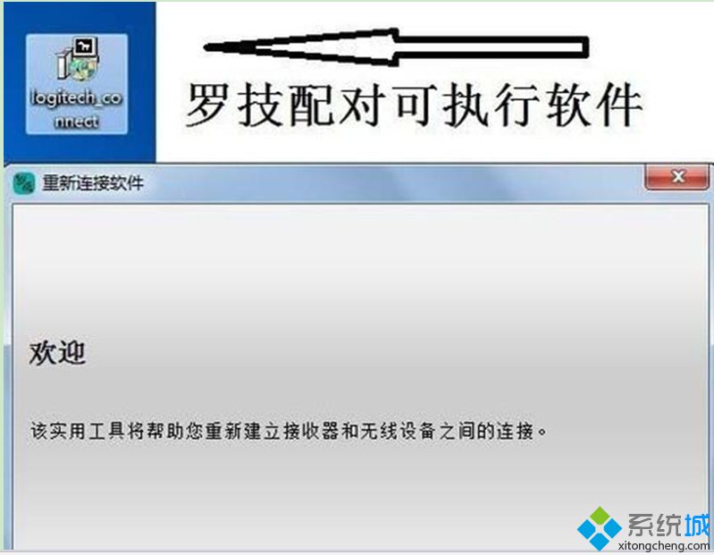 笔记本Win7系统无线鼠标接收器丢失或损坏步骤三