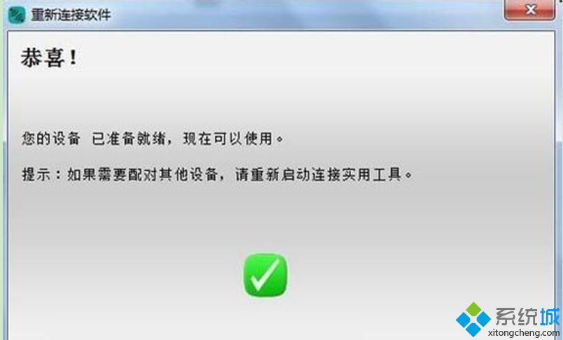 笔记本Win7系统无线鼠标接收器丢失或损坏步骤五