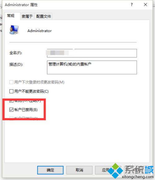 Windows10打开超级管理员的步骤6