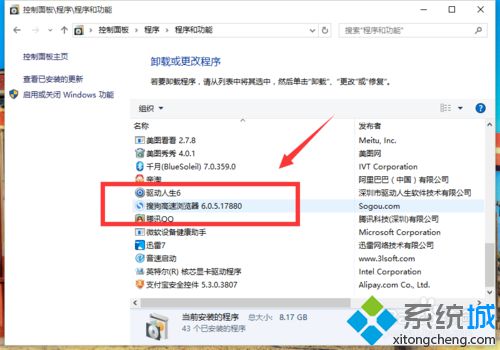 win10系统卸载搜狗浏览器的步骤4