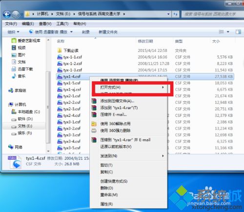 win7系统怎么播放csf文件？win7系统播放csf文件的方法